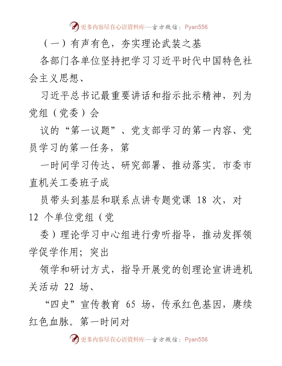 [工作总结] 机关党建工作 - 2022年机关党建工作总结与成效分析.docx_第2页