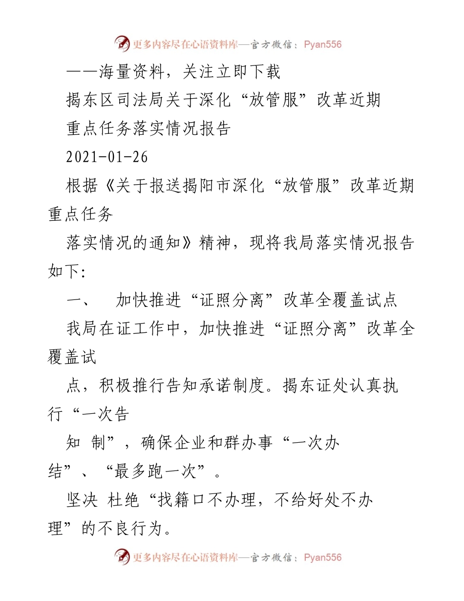 [工作总结] 揭东区司法局 - 深化“放管服”改革落实情况报告.docx_第1页