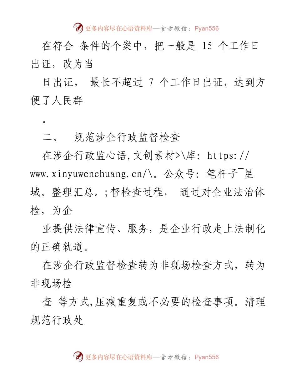 [工作总结] 揭东区司法局 - 深化“放管服”改革落实情况报告.docx_第2页