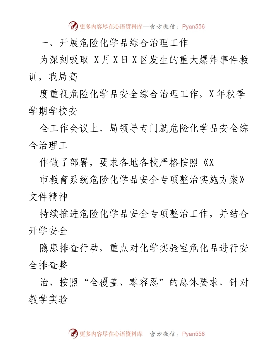 [工作总结] 教育系统 - XX市教育系统危化品储存安全专项检查治理情况汇报.docx_第2页