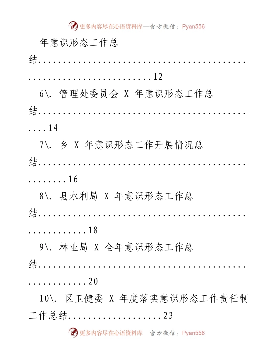 [工作总结] 机关单位 - 2021年意识形态工作总结汇编.docx_第2页