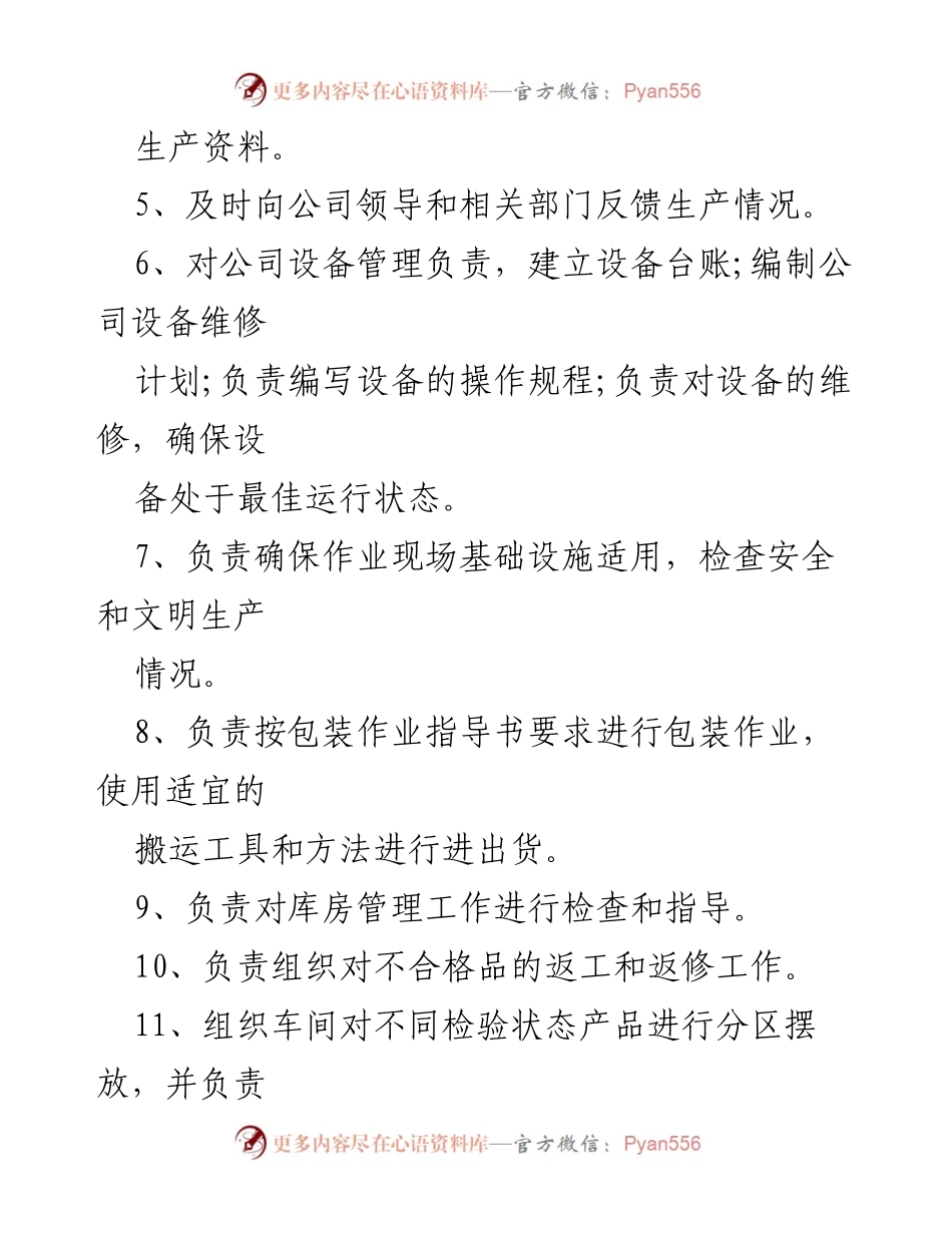 [工作总结] 年度管理 - 202X年度企业管理制度汇编总结.docx_第2页