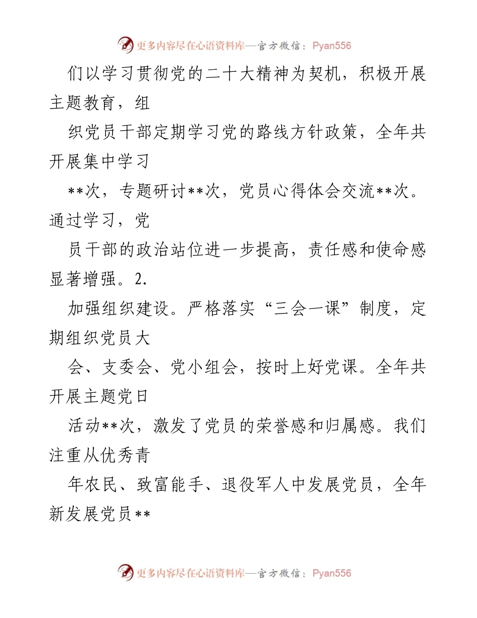 [工作总结] 村委会 - 2024年度工作总结及2025年工作计划.docx_第2页