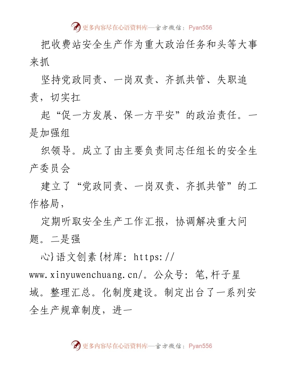 [工作总结] 收费站安全生产 - 收费站安全生产治本攻坚三年行动总结.docx_第2页