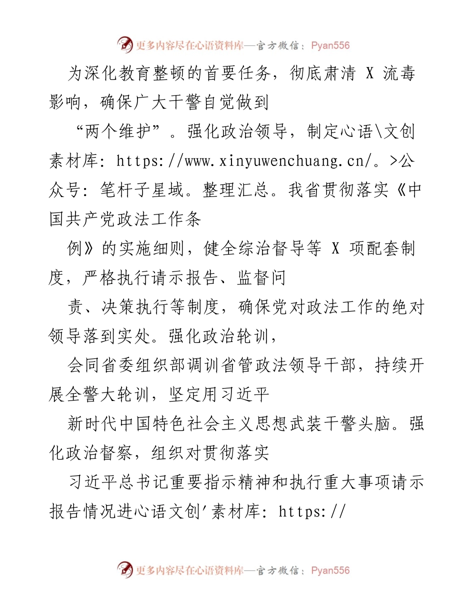 [工作总结] 政法队伍教育整顿 - X市政法队伍教育整顿工作情况汇报.docx_第2页