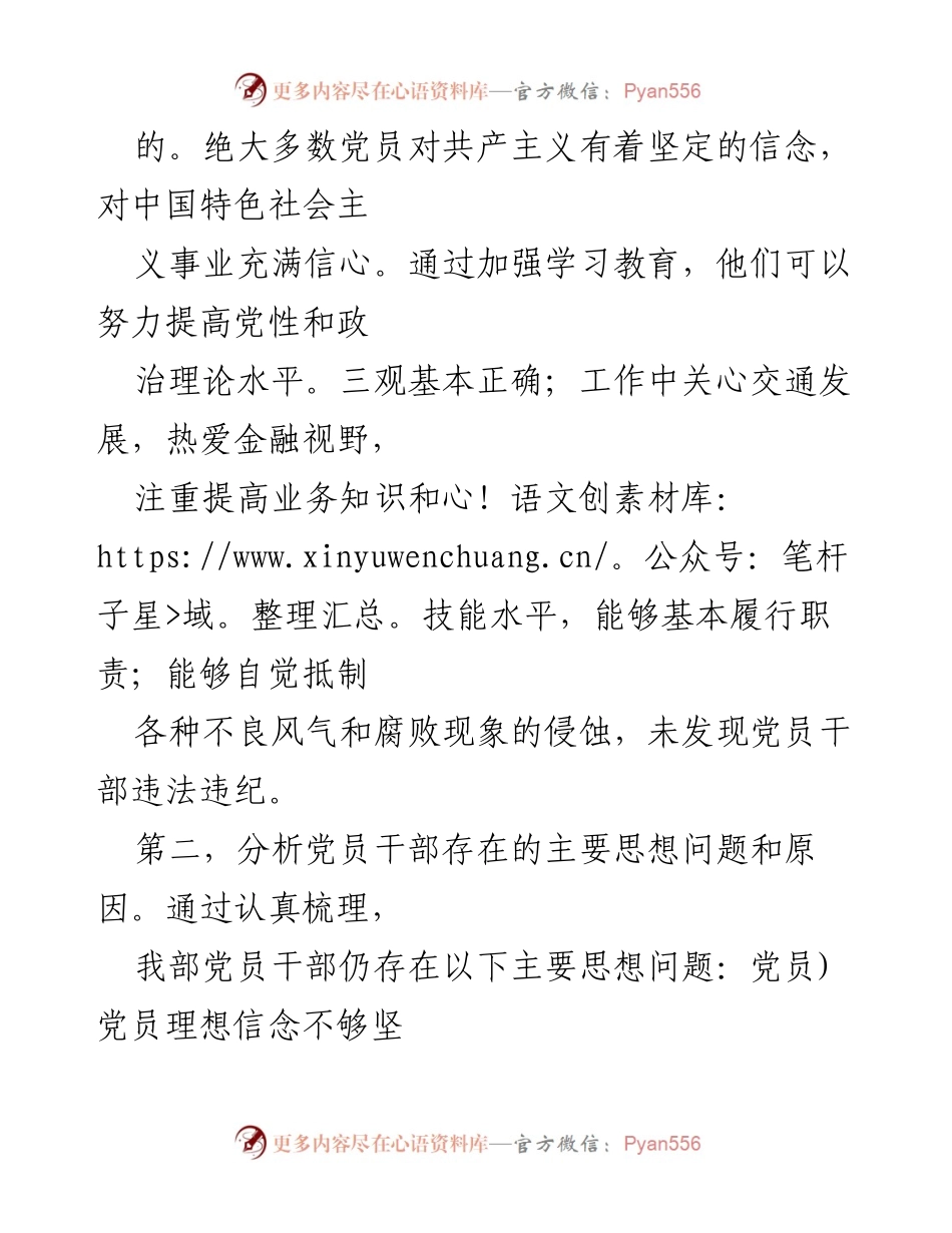 [工作总结] 思想政治建设 - 党员干部思想形势分析与改进措施.docx_第2页