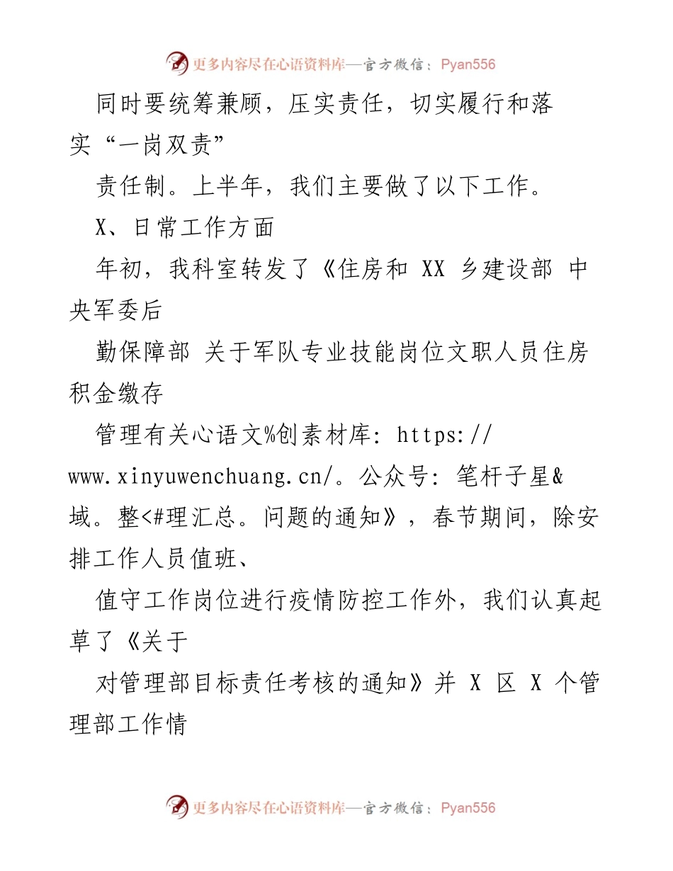 [工作总结] 政策法规科 - 2022年上半年工作总结及成效分析.docx_第2页