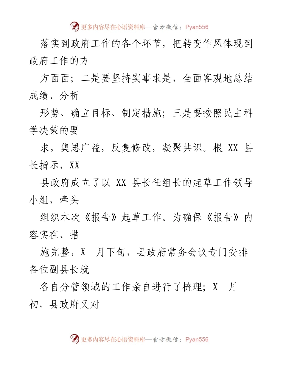 [工作总结] 政府会议 - 《政府工作报告》起草情况总结报告.docx_第2页