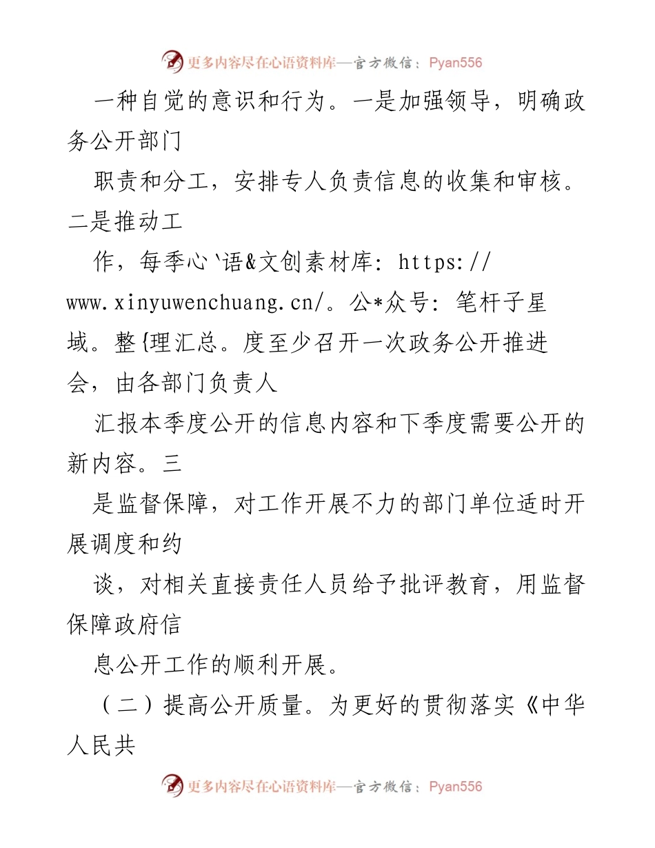 [工作总结] 政务公开 - XXX 镇 2022 年政务公开工作总结及 2023 年工作计划_1.docx_第2页