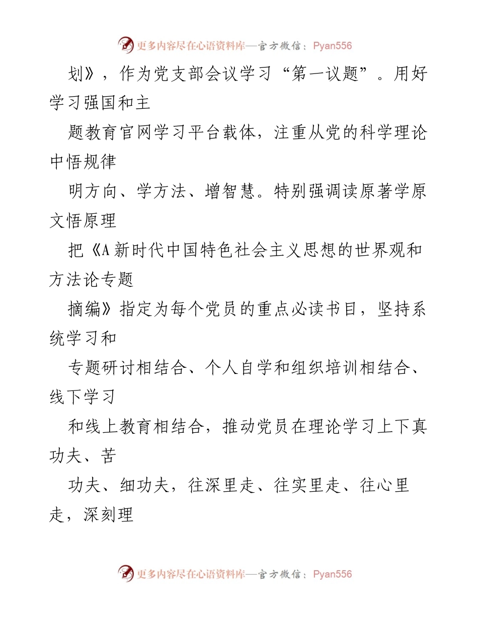 [工作总结] 教育领域 - 在以学促干中推动教学高质量发展的实践经验总结.docx_第2页