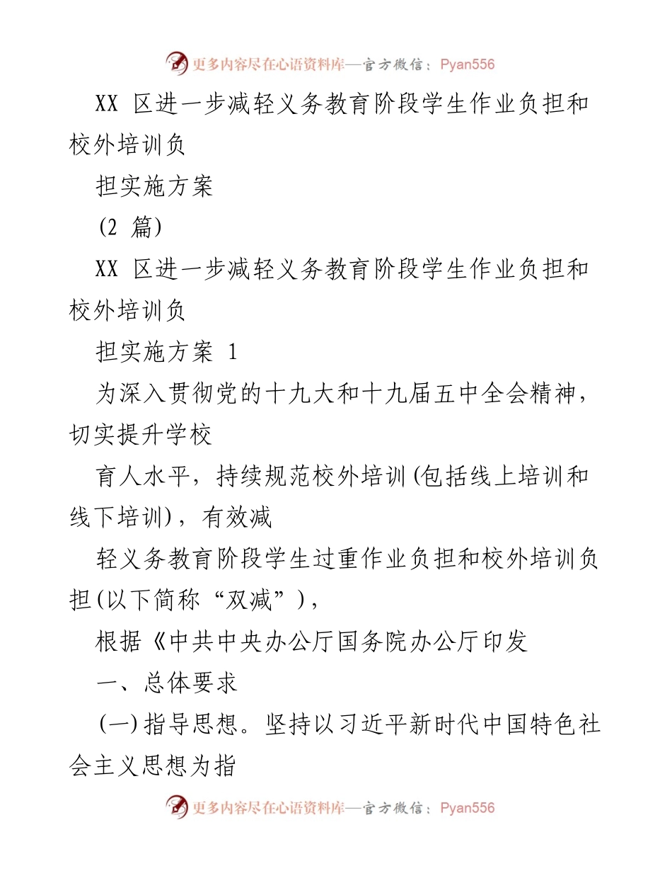 [工作总结] 教育改革 - XX区义务教育阶段“双减”工作实施方案总结.docx_第1页