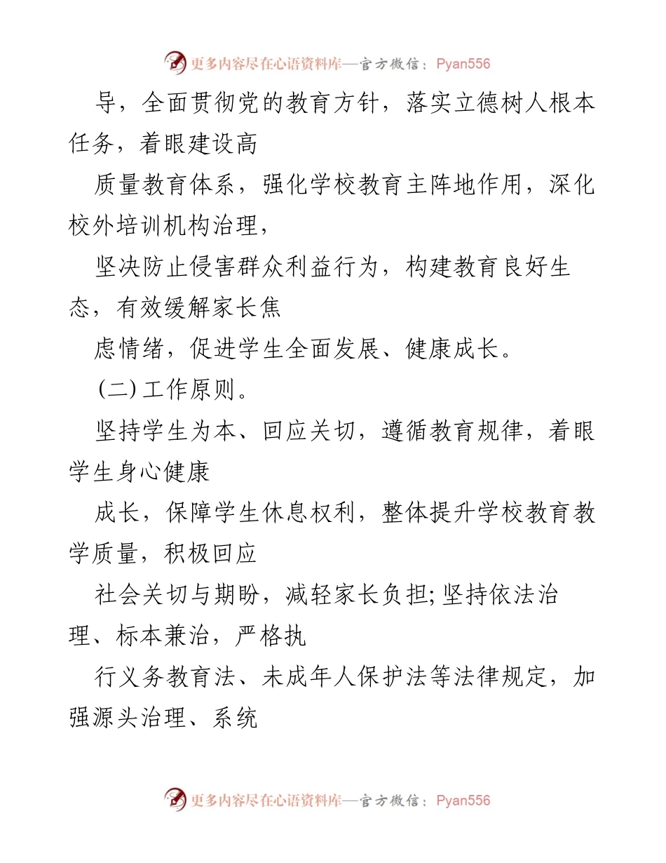 [工作总结] 教育改革 - XX区义务教育阶段“双减”工作实施方案总结.docx_第2页