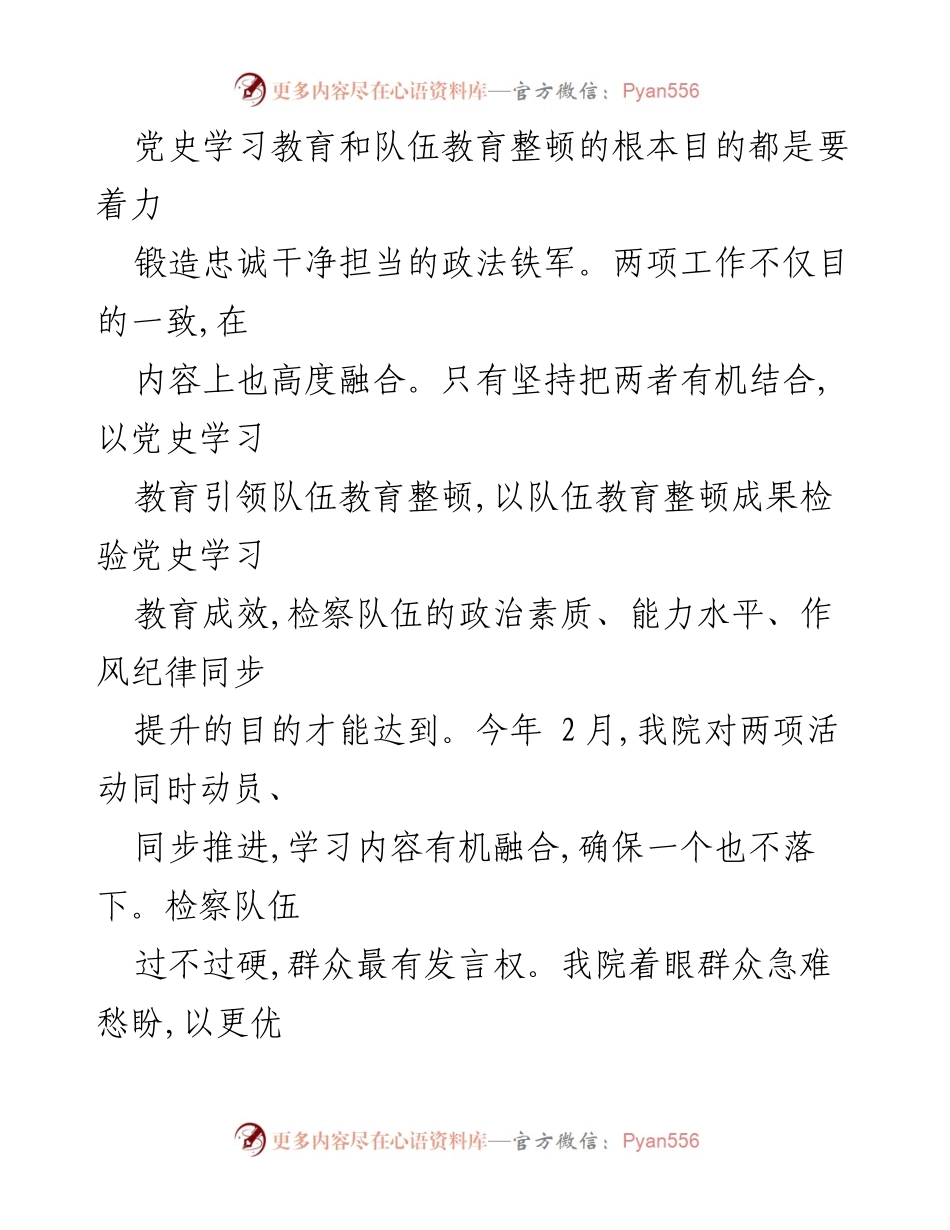 [工作总结] 政法队伍教育整顿 - 用制度巩固教育整顿成果，提升检察队伍素质与司法满意度.docx_第2页