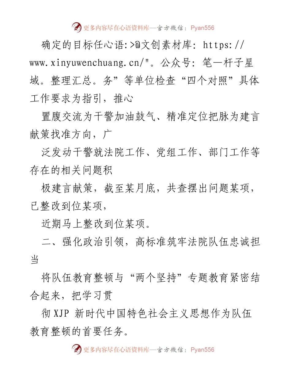 [工作总结] 政法队伍教育整顿 - 某某市法院政法队伍教育整顿工作总结.docx_第2页