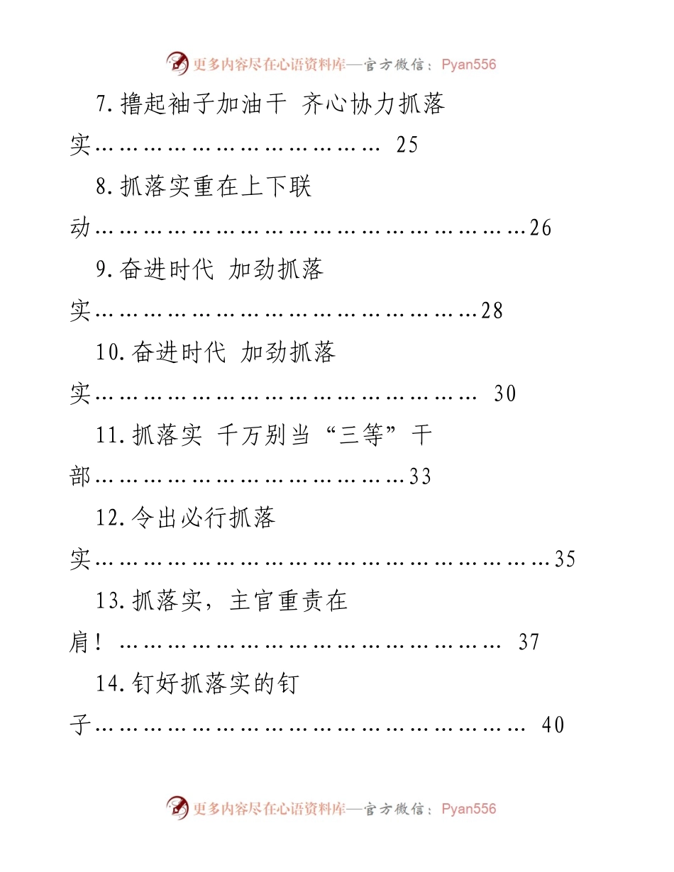 [工作总结] 抓落实评估 - 抓落实的实践与思考汇编.docx_第2页