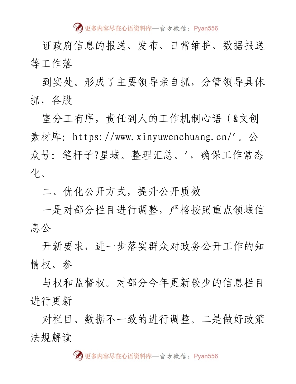 [工作总结] 政务公开 - 2023年上半年县乡村振兴局政务公开工作总结.docx_第2页