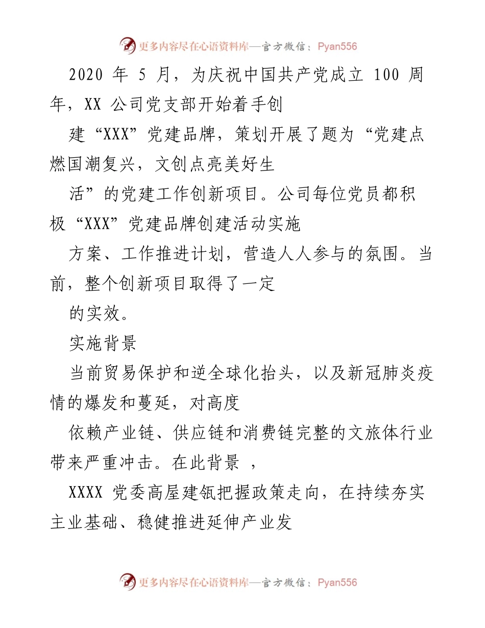 [工作总结] 建党100周年纪念活动 - 党建引领文创产业发展成效总结.docx_第2页