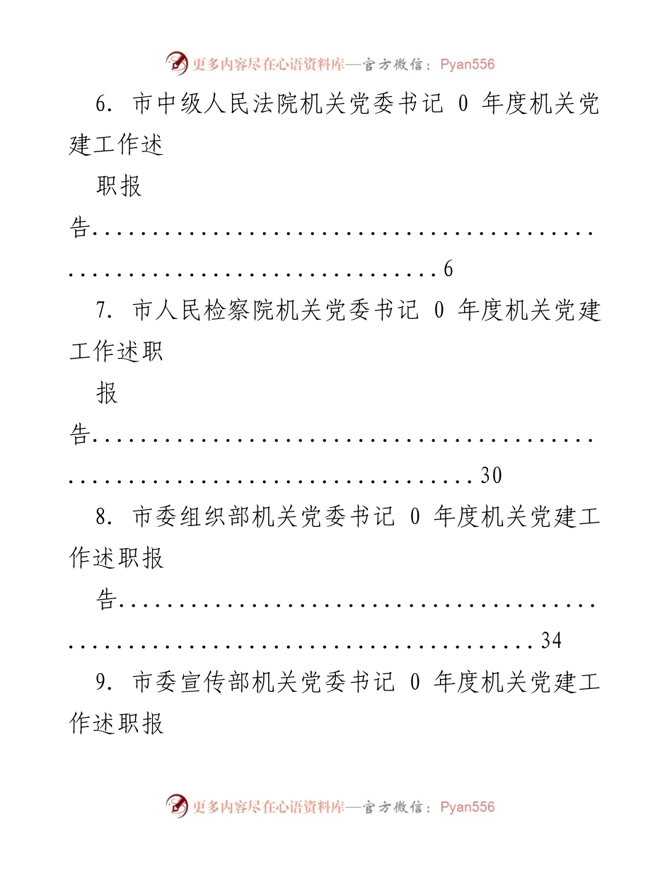 [工作总结] 年度机关党建工作述职报告汇总.docx_第2页