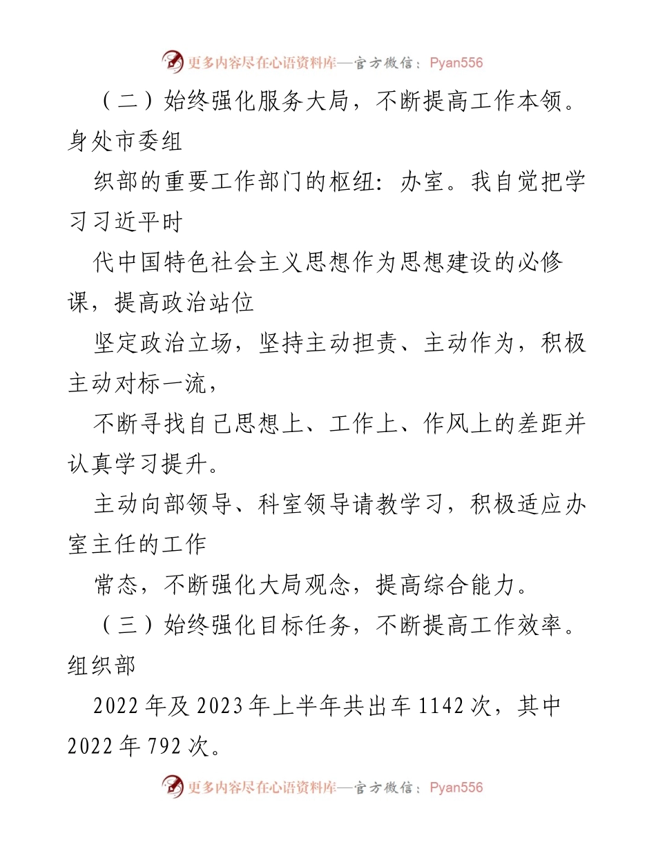 [工作总结] 机关办室 - 2023年机关办室工作汇报与反思.docx_第2页