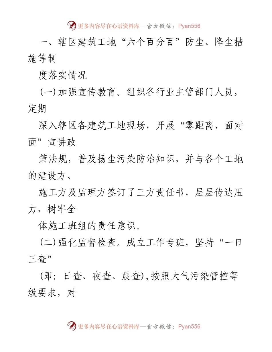 [工作总结] 扬尘污染防控 - XX区扬尘污染防控工作情况汇报.docx_第2页