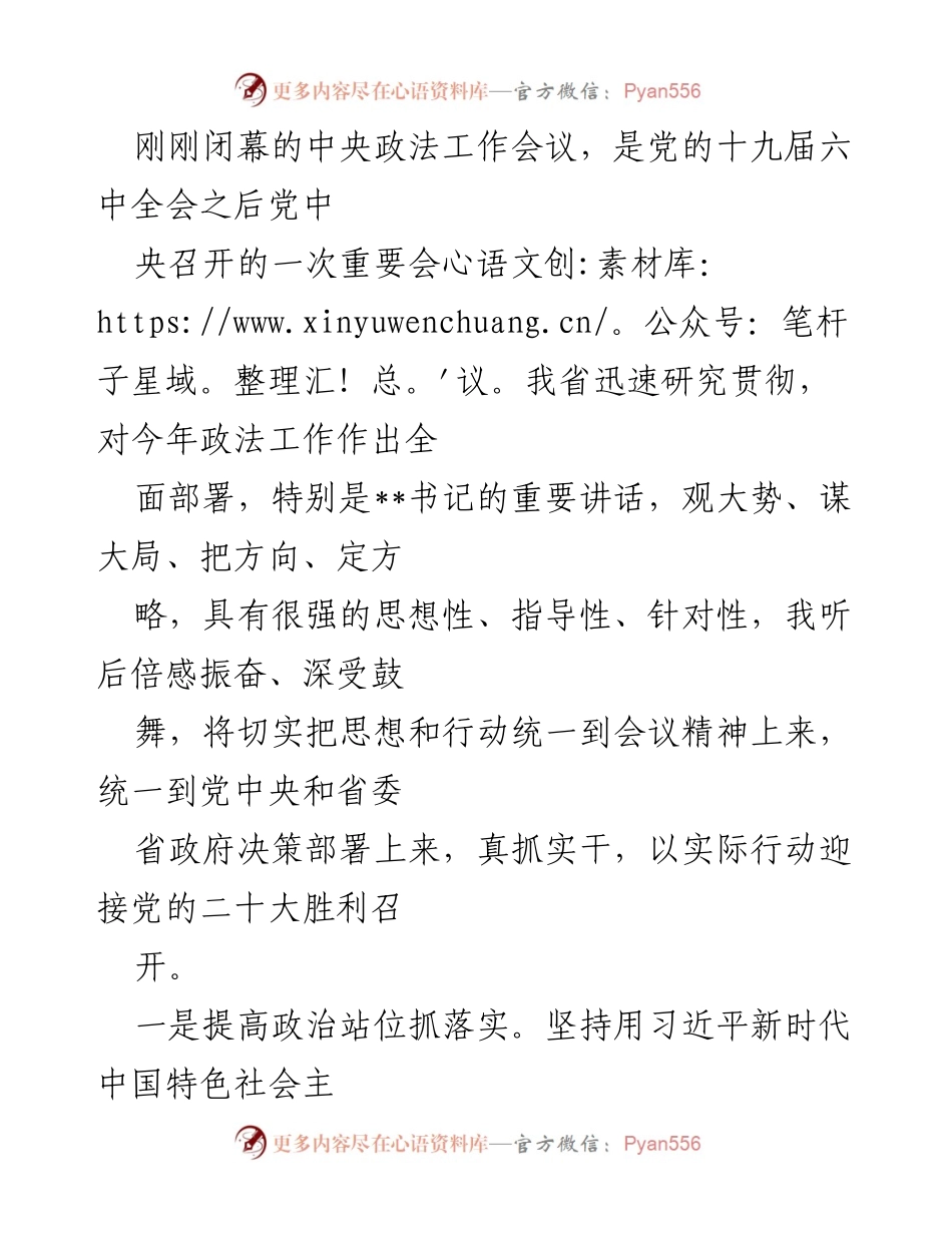 [工作总结] 政法工作会议 - 深入贯彻中央政法工作会议精神，推动高质量发展与安全保障.docx_第1页