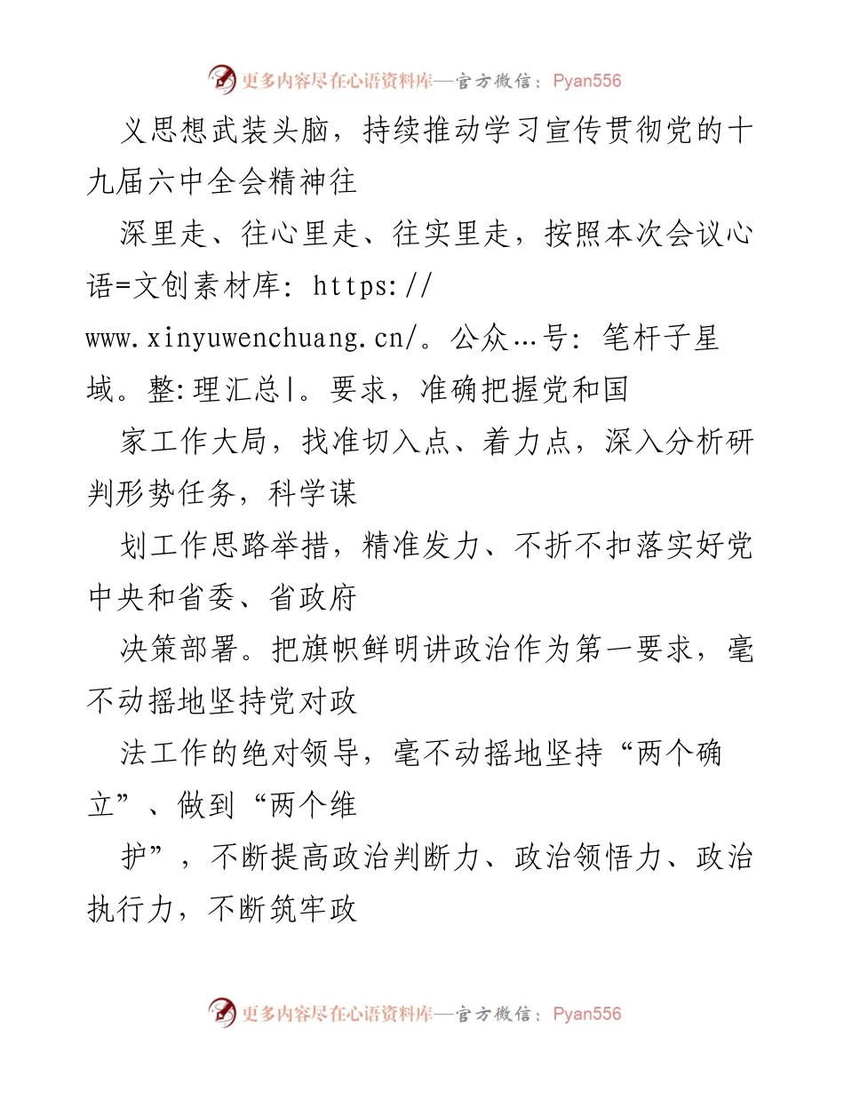 [工作总结] 政法工作会议 - 深入贯彻中央政法工作会议精神，推动高质量发展与安全保障.docx_第2页