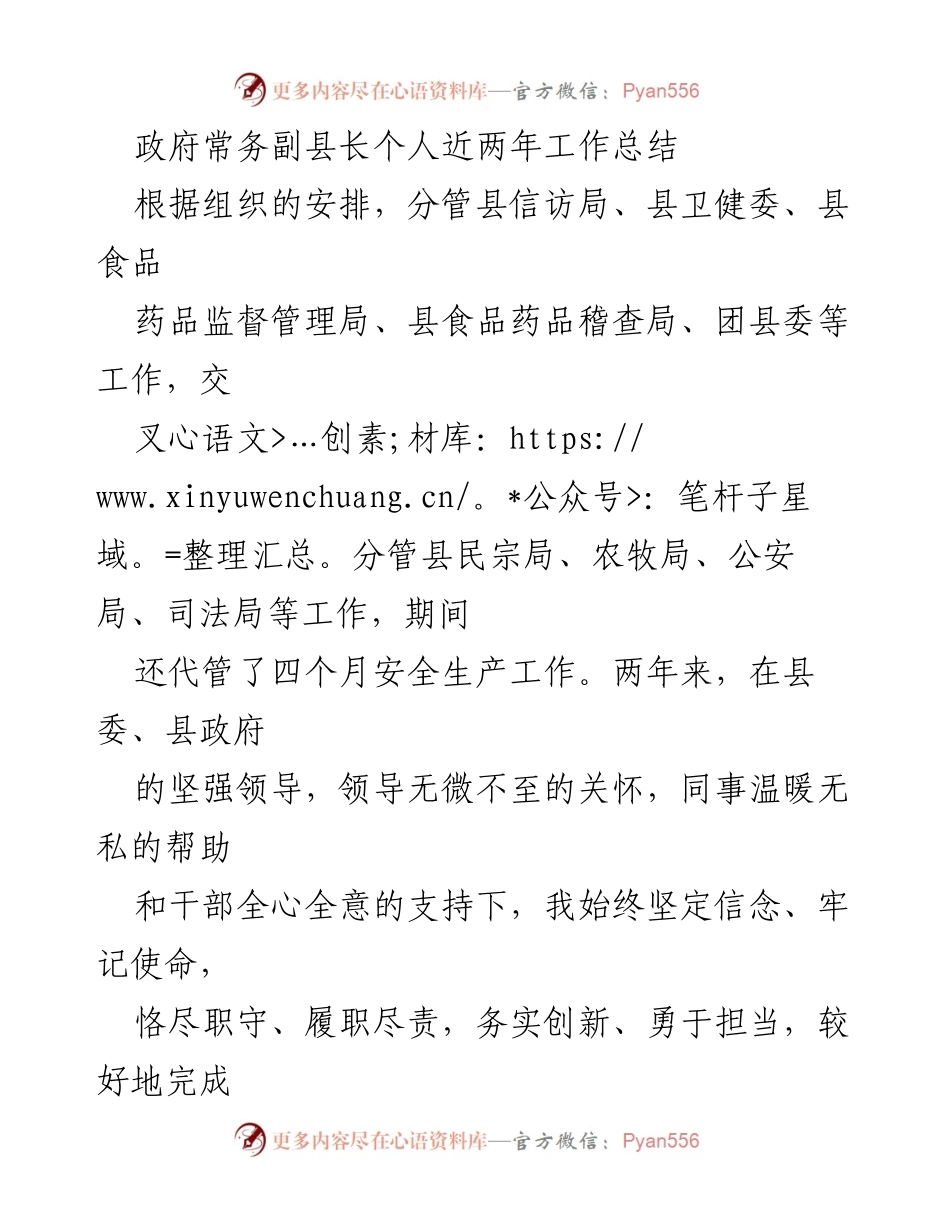 [工作总结] 政府工作 - 政府常务副县长近两年工作总结与反思.docx_第1页