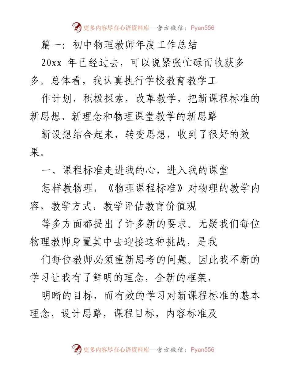 [工作总结] 教师年度总结 - 初中物理教师年度工作总结与教学改革反思.docx_第1页