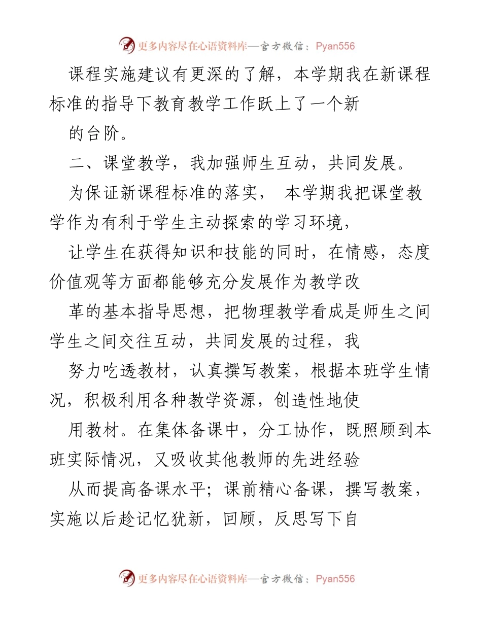 [工作总结] 教师年度总结 - 初中物理教师年度工作总结与教学改革反思.docx_第2页