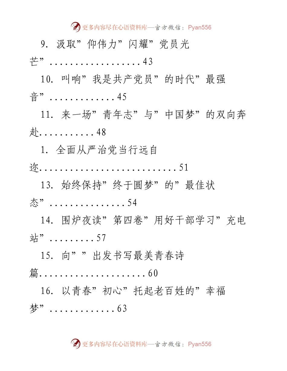 [工作总结] 年轻干部成长与使命担当的思考.docx_第2页