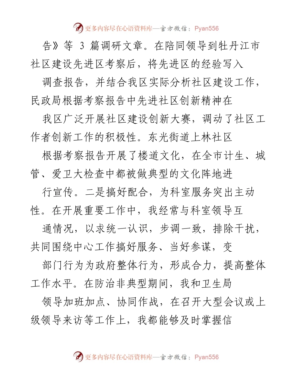 [工作总结] 政府办公室 - 秘书岗位年度工作汇报.docx_第2页