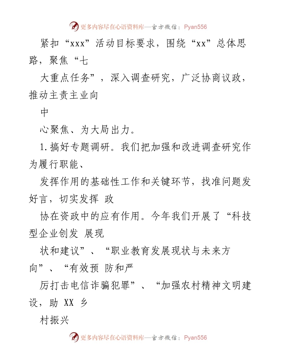 [工作总结] 政协工作 - 2022年区政协办室工作总结与2023年工作规划.docx_第2页