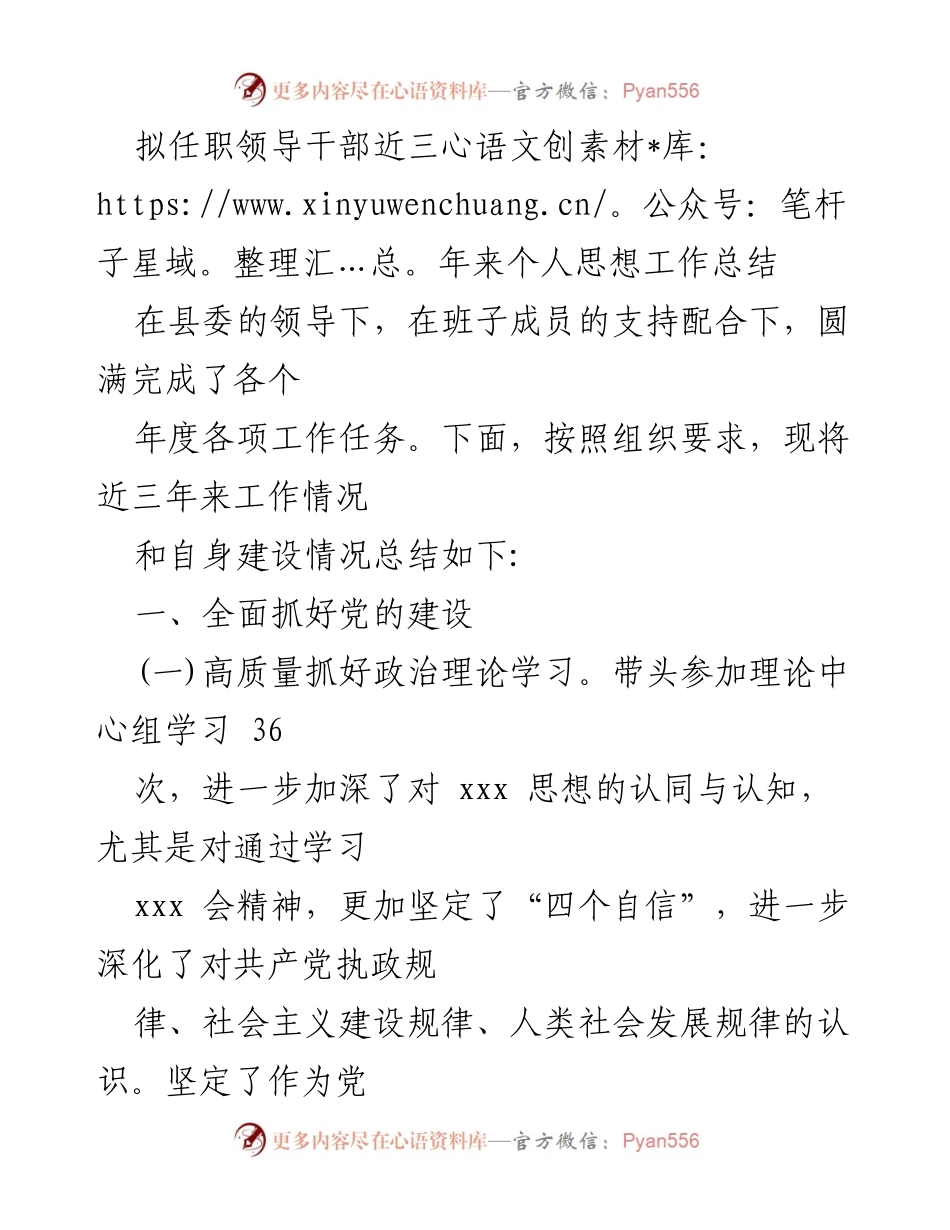 [工作总结] 拟任职领导干部 - 三年来个人思想工作与重点任务落实总结.docx_第1页