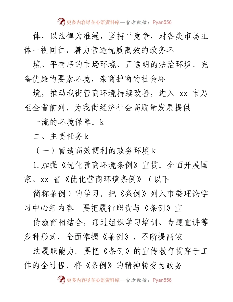 [工作总结] 政府工作 - 2021年优化营商环境工作实施方案.docx_第2页
