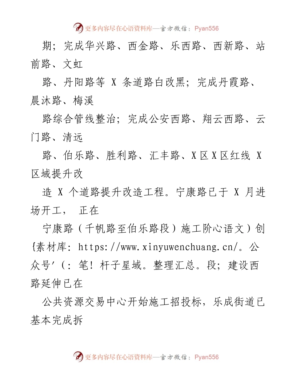 [工作总结] 年度总结 - 市政公用工程建设中心2022年工作总结及2023年工作计划.docx_第2页
