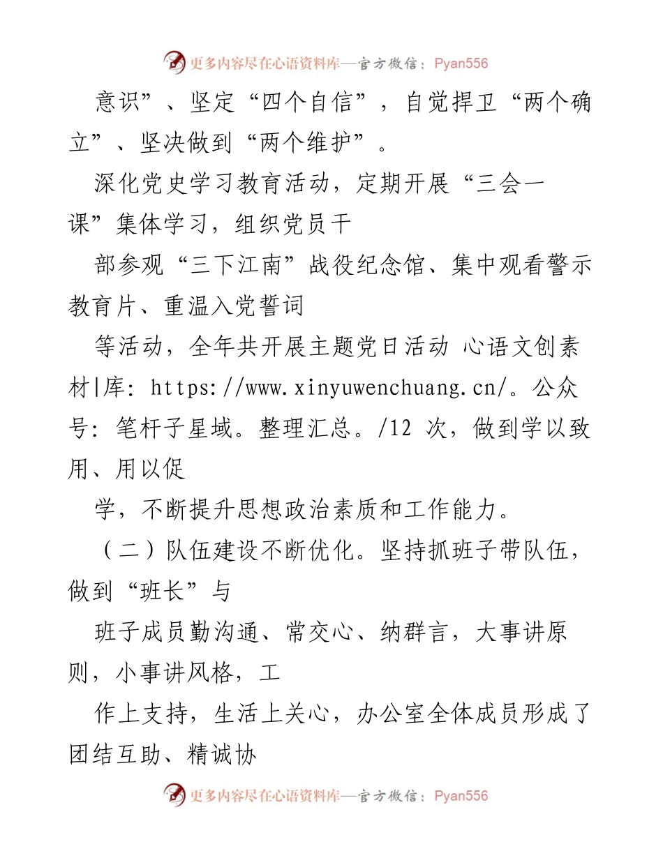 [工作总结] 政府办 - 2021年区政府办公室工作总结与成就.docx_第2页