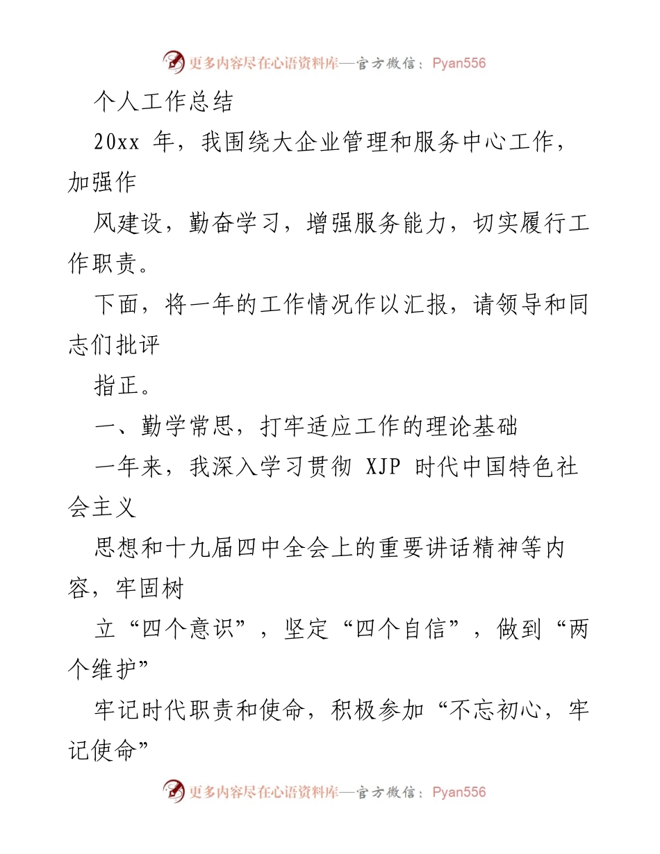 [工作总结] 年终总结 - 个人工作总结与反思_2.docx_第1页