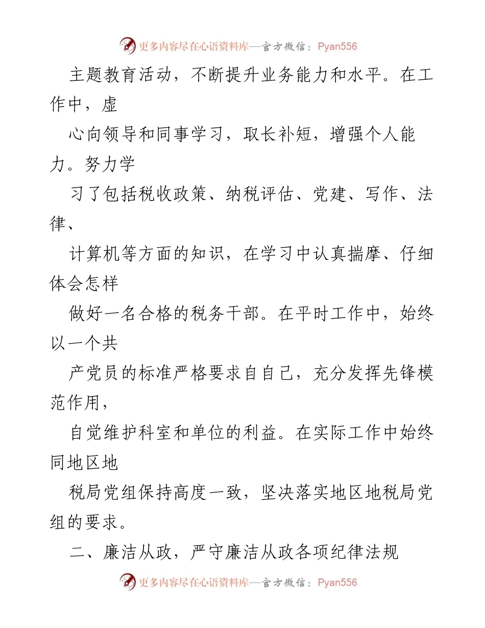 [工作总结] 年终总结 - 个人工作总结与反思_2.docx_第2页