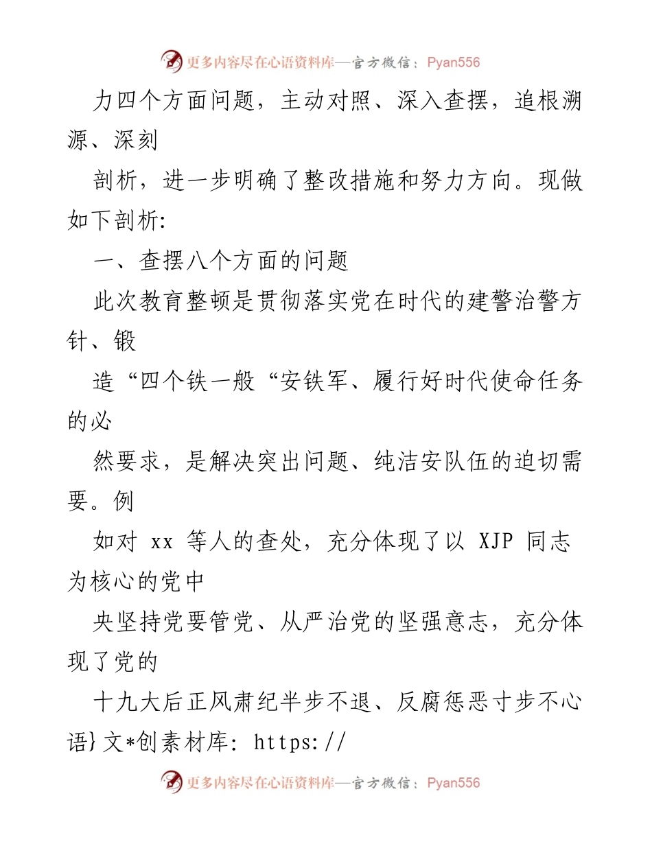 [工作总结] 政法队伍教育整顿 - 2021年xx县安局党委政法队伍教育整顿自查自纠报告.docx_第2页