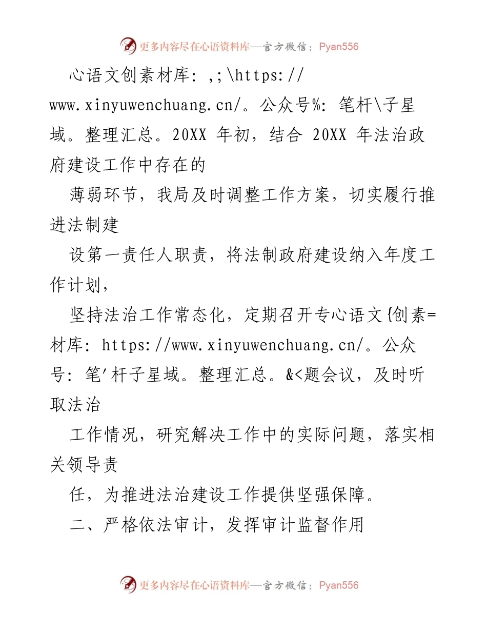 [工作总结] 年度述职 - 20XX年法治政府建设工作述职报告.docx_第2页