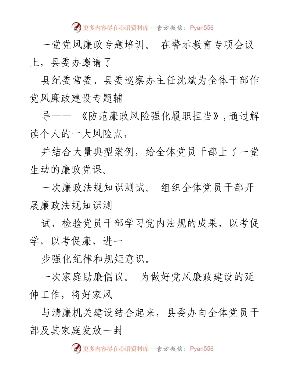 [工作总结] 廉政警示教育活动 - “八个一”廉政警示教育活动总结报告_1.docx_第2页