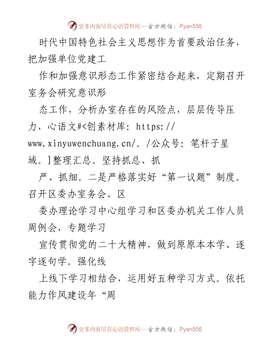 [工作总结] 意识形态工作 - 区委办2022年意识形态工作责任制落实情况报告.docx_第2页