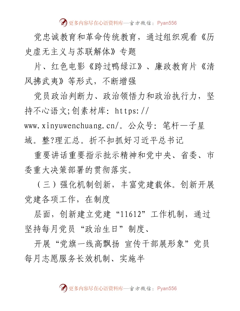 [工作总结] 机关党建工作 - 2022年上半年机关党建工作总结报告.docx_第2页
