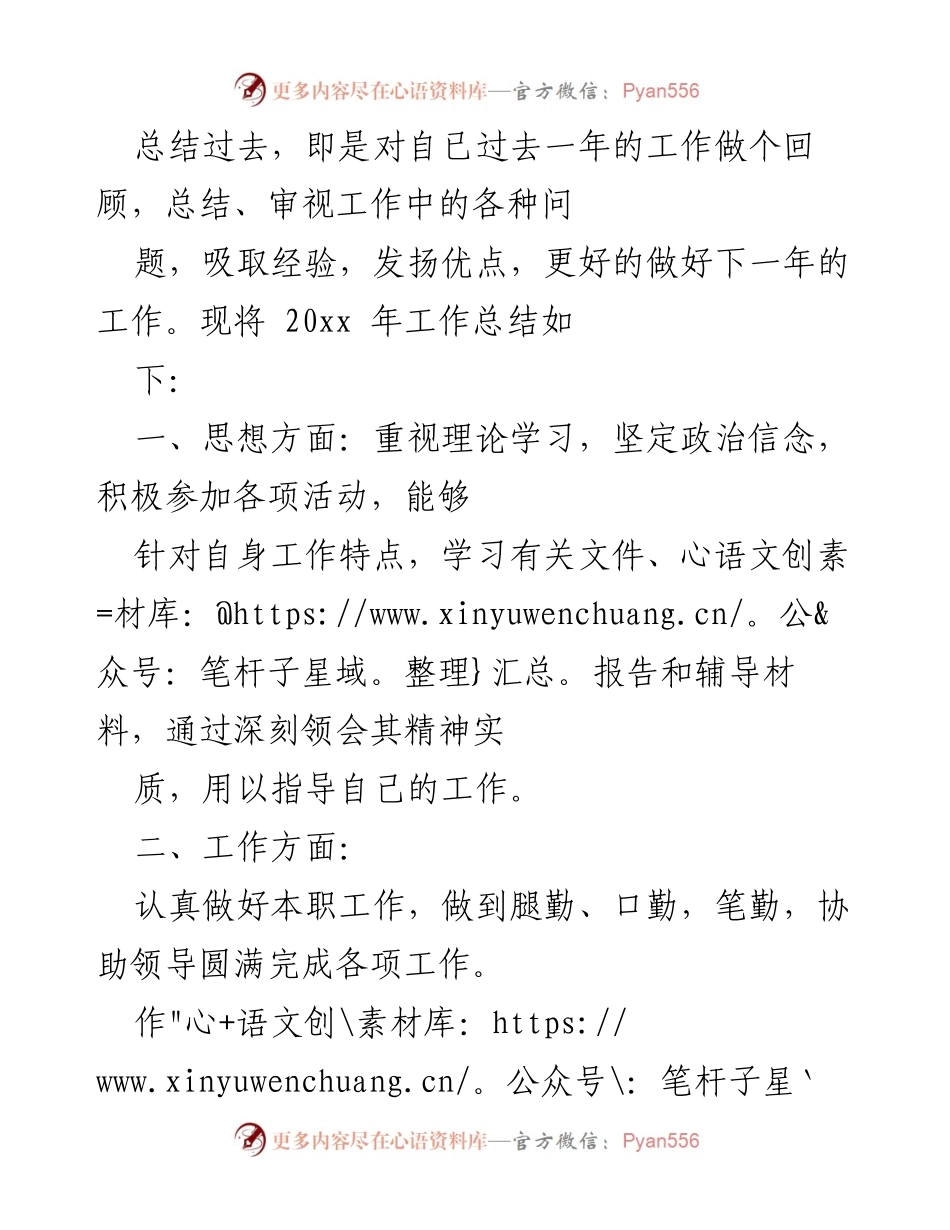 [工作总结] 年终总结 - 2023年工作回顾与展望.docx_第1页