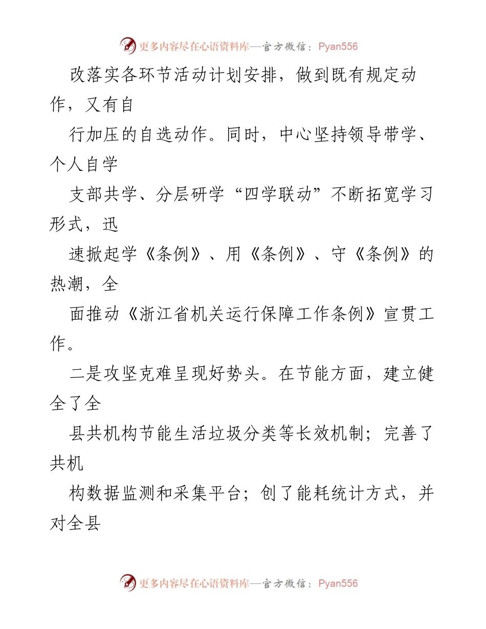 [工作总结] 机关事务管理 - 2024年上半年工作总结与下半年工作思路.docx_第2页
