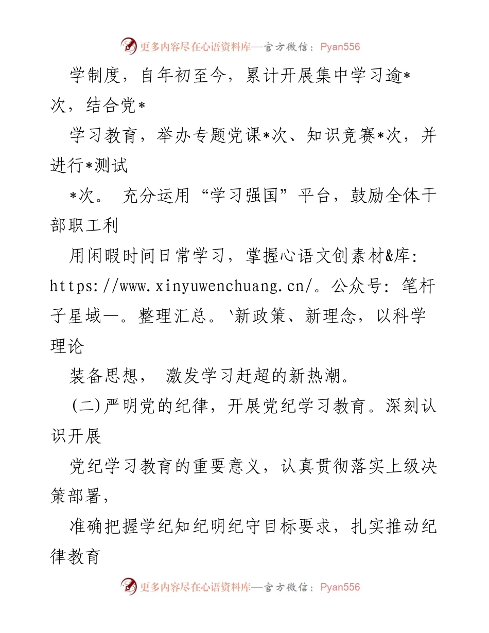 [工作总结] 机关单位 - 2024年上半年党建工作总结报告_4.docx_第2页