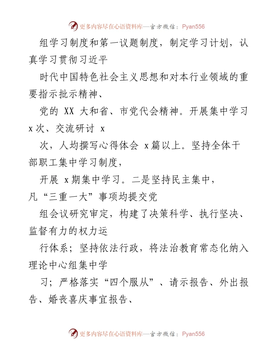 [工作总结] 机关党建 - 2023年机关党建工作总结及2024年工作打算.docx_第2页
