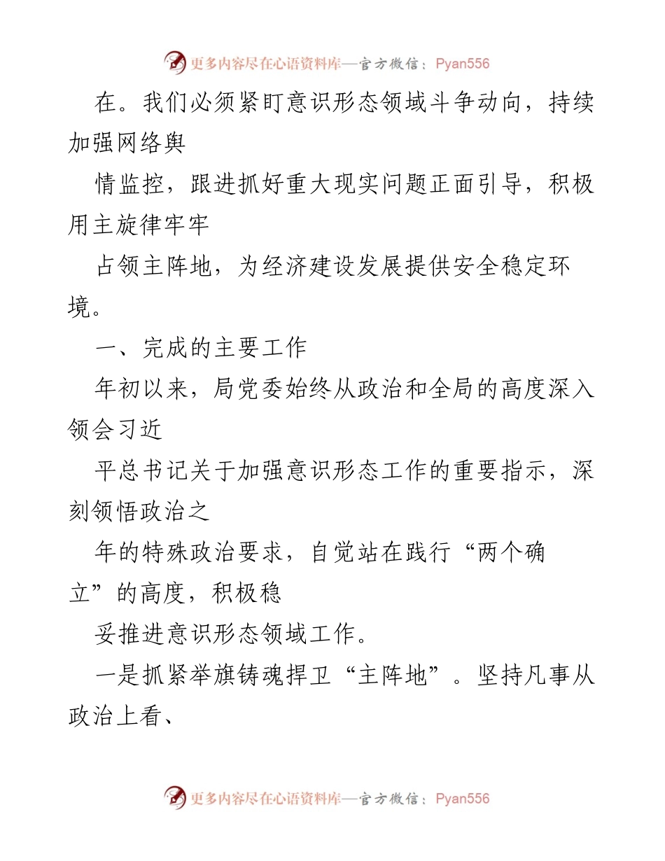 [工作总结] 意识形态领域工作 - 2023年上半年意识形态领域工作汇报及总结.docx_第2页
