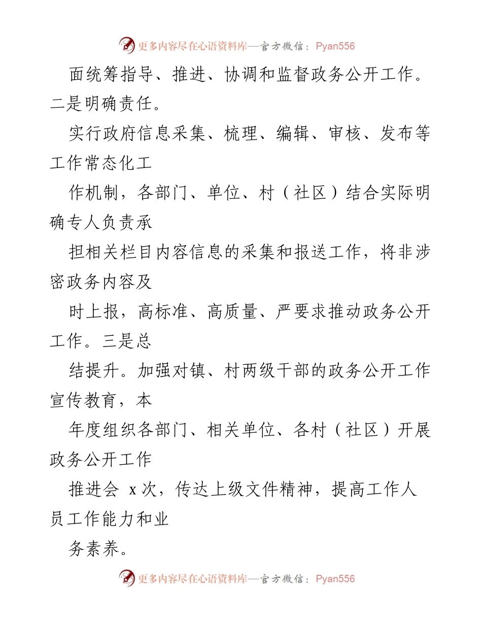 [工作总结] 政务公开 - 2024年政务公开工作总结与2025年工作计划.docx_第2页