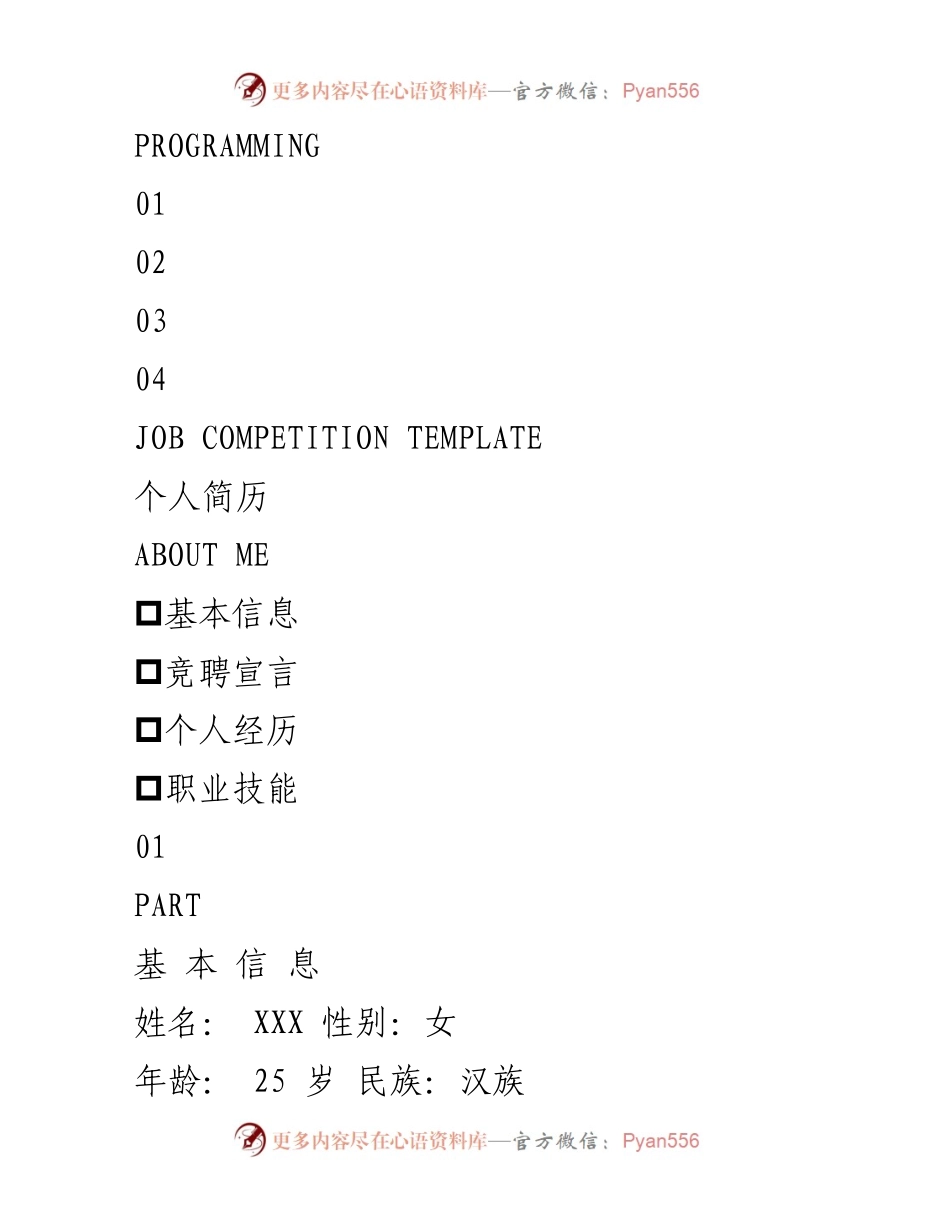 [工作总结] 年终竞聘 - 年终竞聘工作总结与个人发展规划.docx_第2页